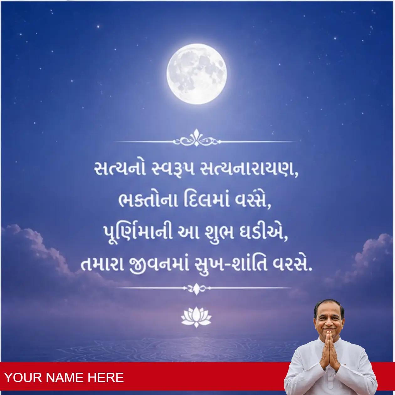 festive banners for purnima satyanarayan in gujarati