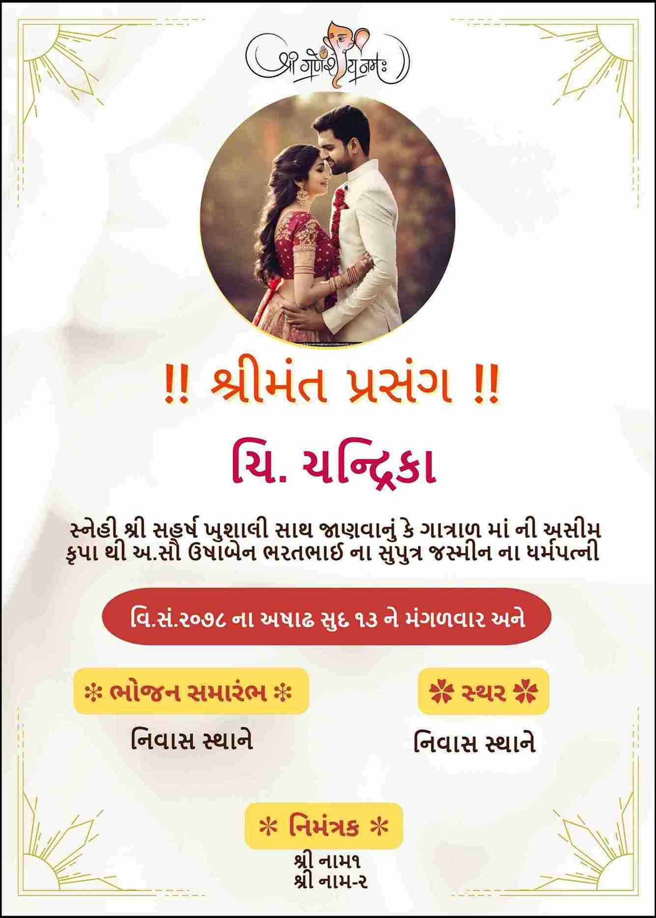 Dohale jevan invitation card free - EasyInvite