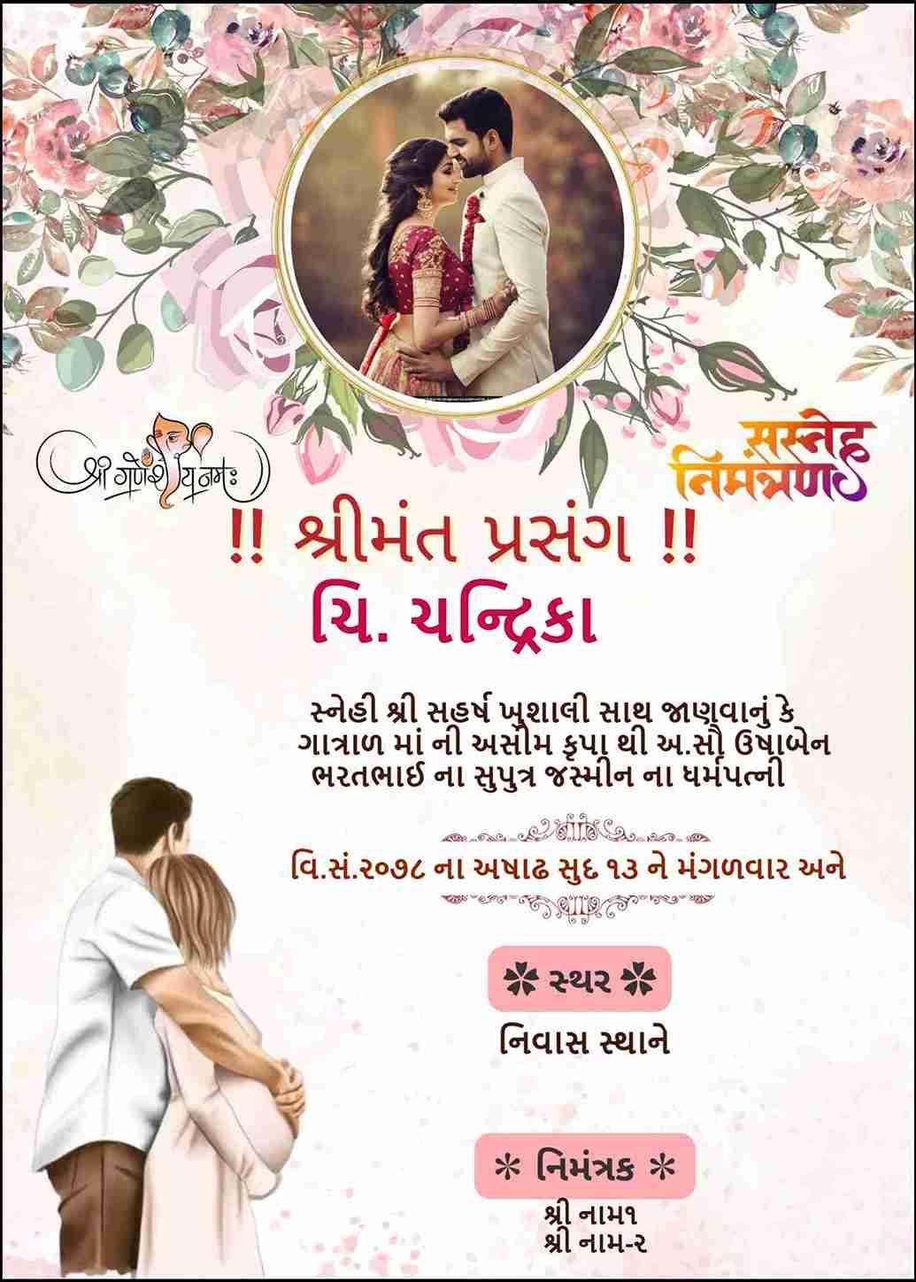 Dohale jevan invitation card online free - EasyInvite