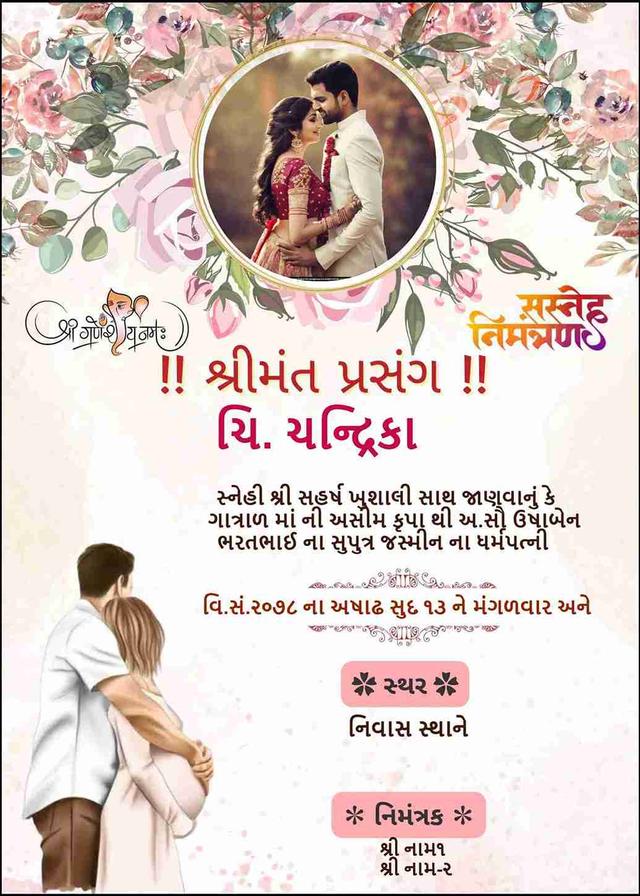 Dohale jevan invitation card online free - EasyInvite