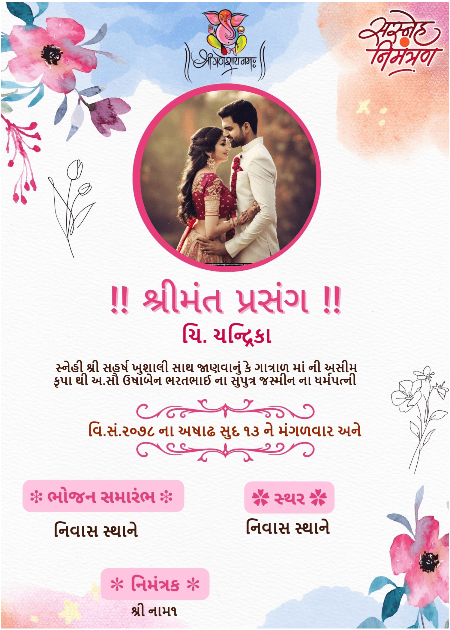 Dohale jevan invitation in Gujarati online - EasyInvite