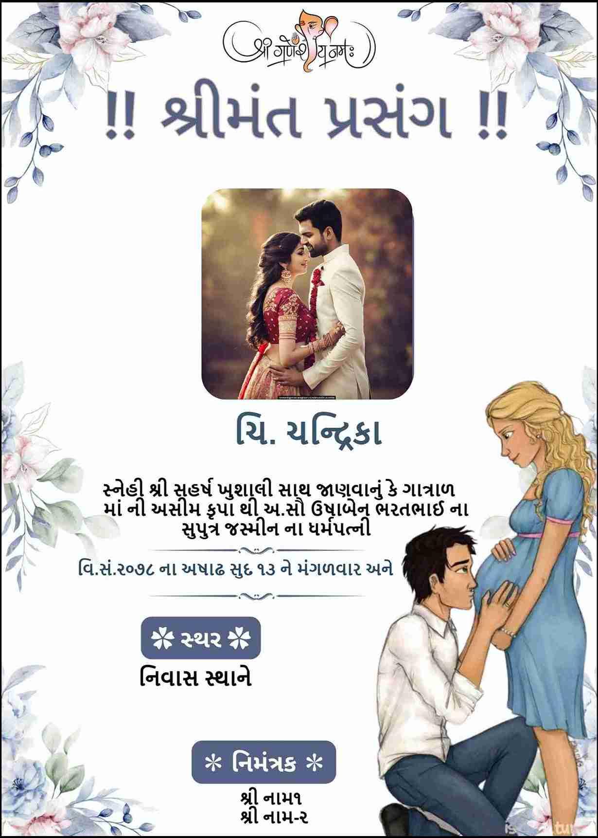 Free Editable Godh Bharayi Invitation Templates in Gujarati - EasyInvite