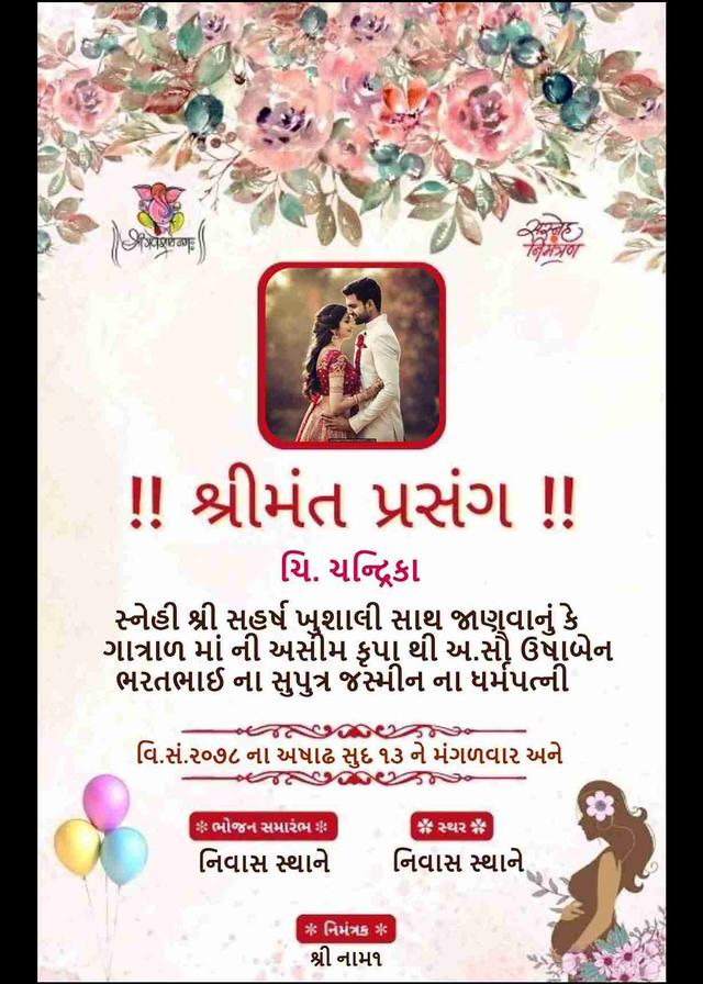 Godh Bharayi invitation in Gujarati - EasyInvite