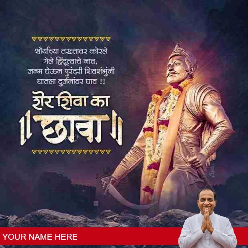 chhatrapati sambhaji maharaj jayanti wishes in hindi