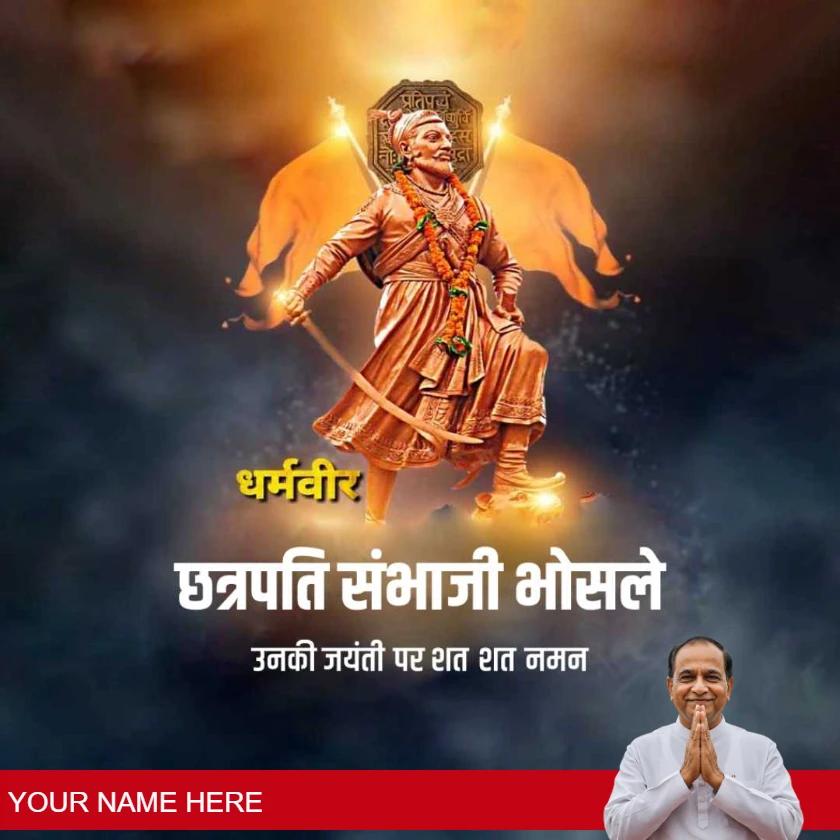 chhatrapati sambhaji maharaj jayanti messages in hindi