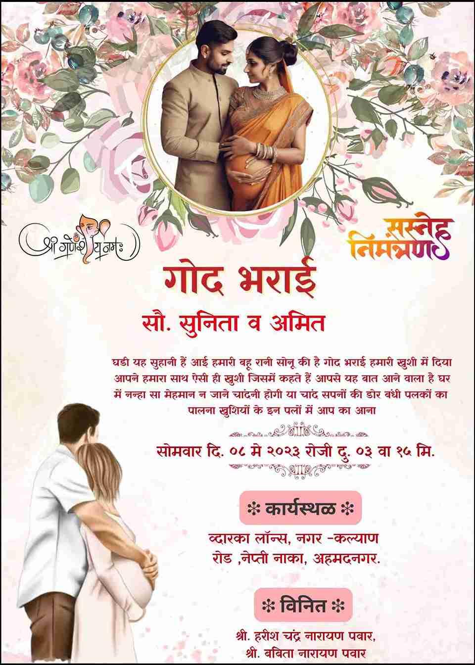 Dohale jevan invitation card online free - EasyInvite