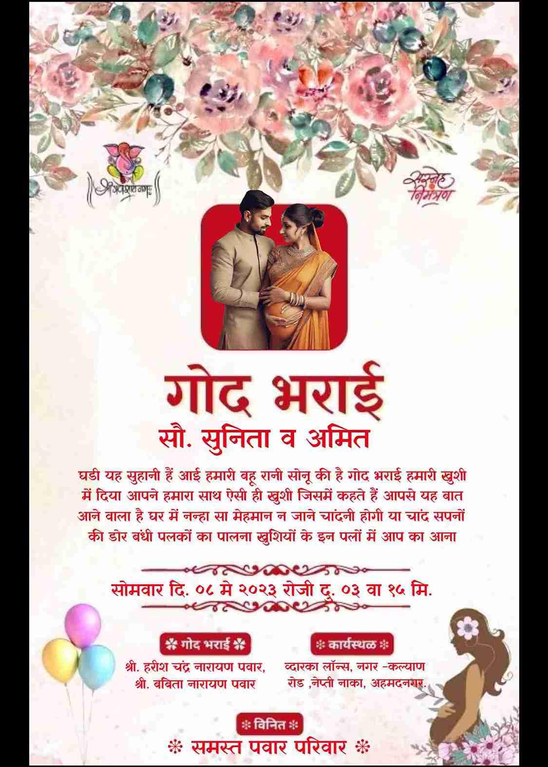 Godh Bharayi invitation in Hindi - EasyInvite