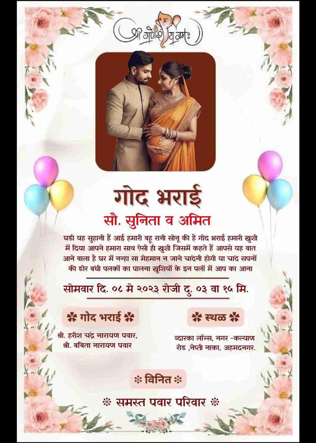 Oti bharan invitation card in Hindi - EasyInvite