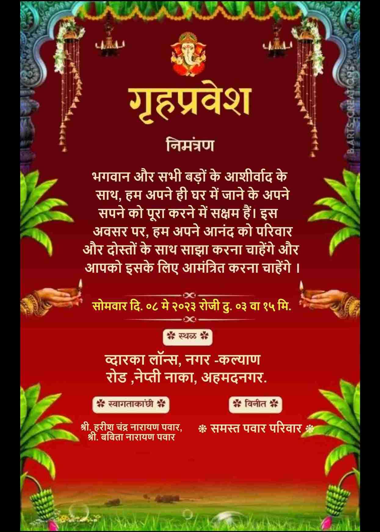 Free Griha Pravesh Invitation Card Maker in Hindi - Invitation Card Maker