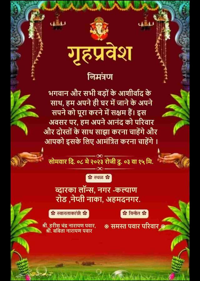 Free Griha Pravesh Invitation Card Maker in Hindi - Invitation Card Maker