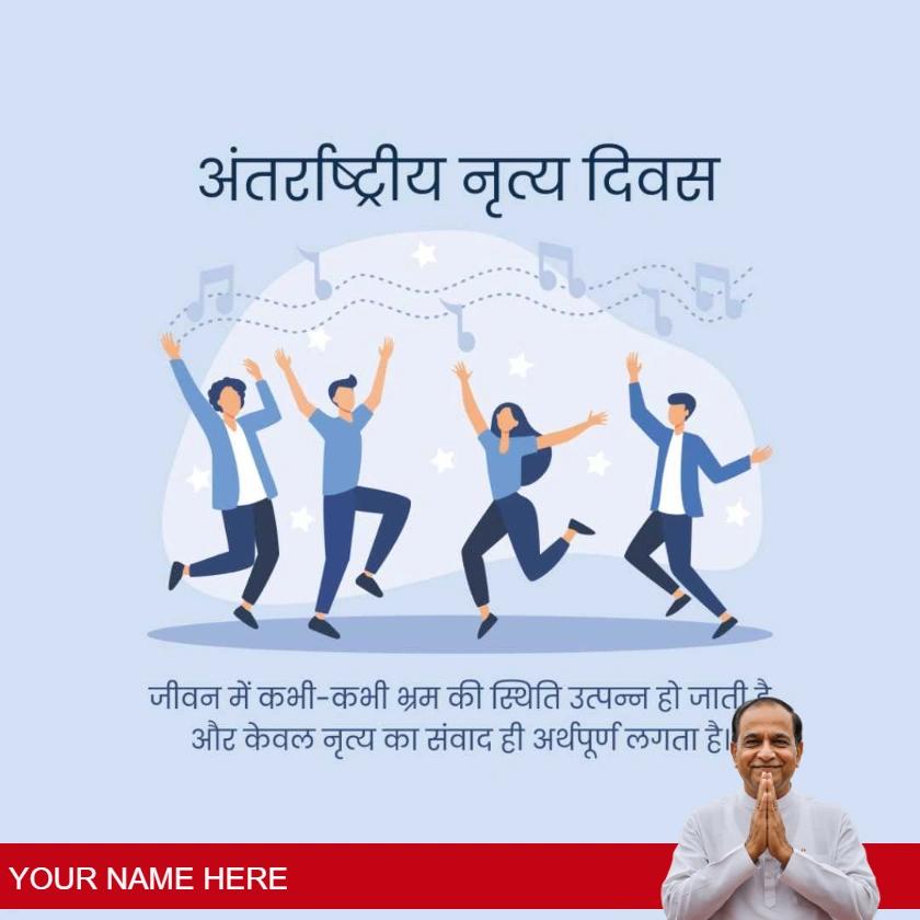 discover international dance day wishes in hindi for celebration. share joy, rhythm, and passion for dance with everyone.