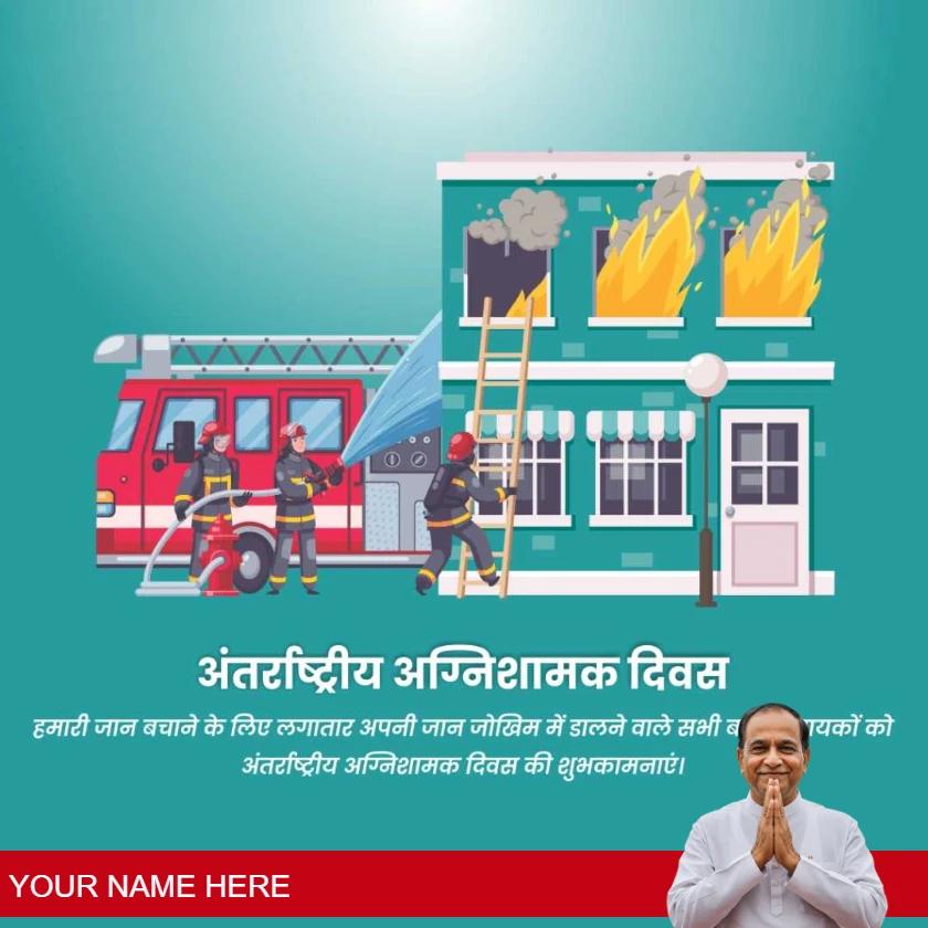 international firefighters day messages in hindi for respect