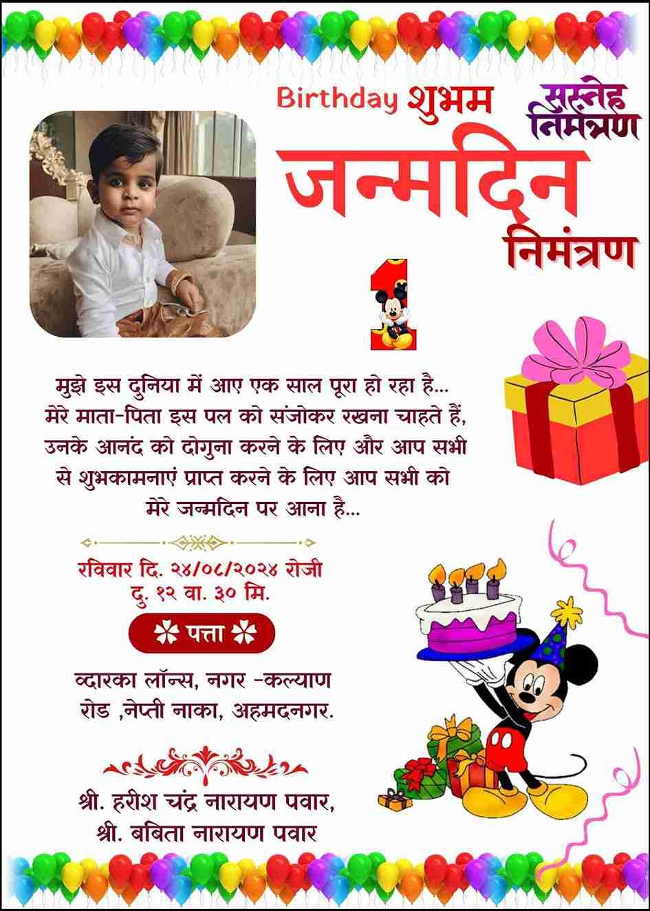 Customizable Hindi Invitation Card for 1st Janamdin- Free