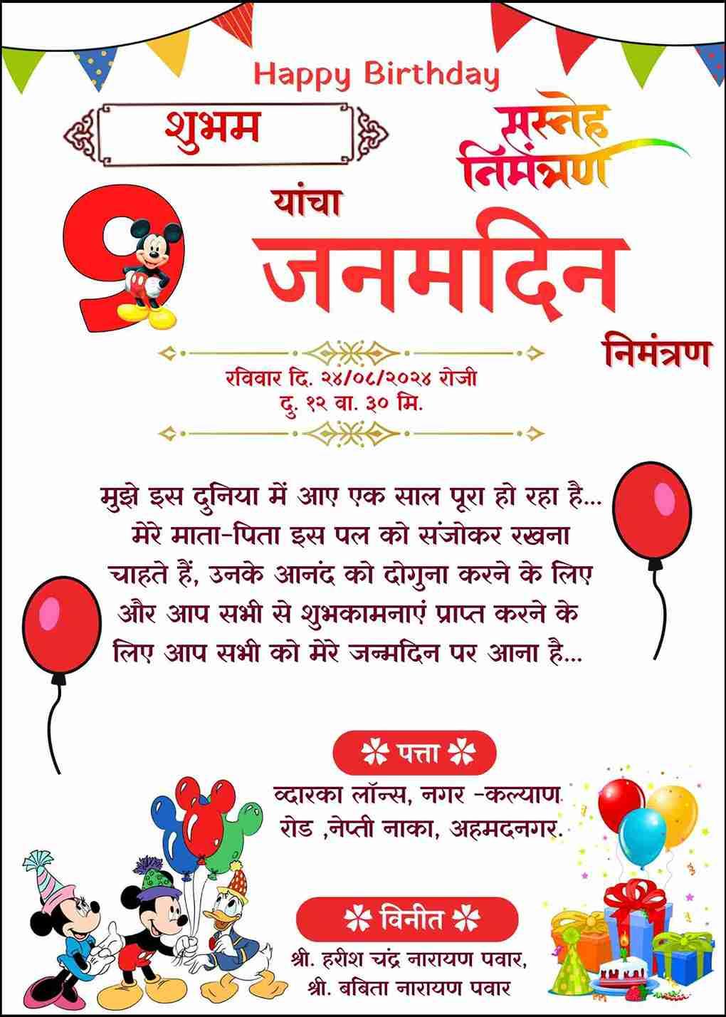 Design Your Own Hindi Invitation Card for 1st Janamdin- Free