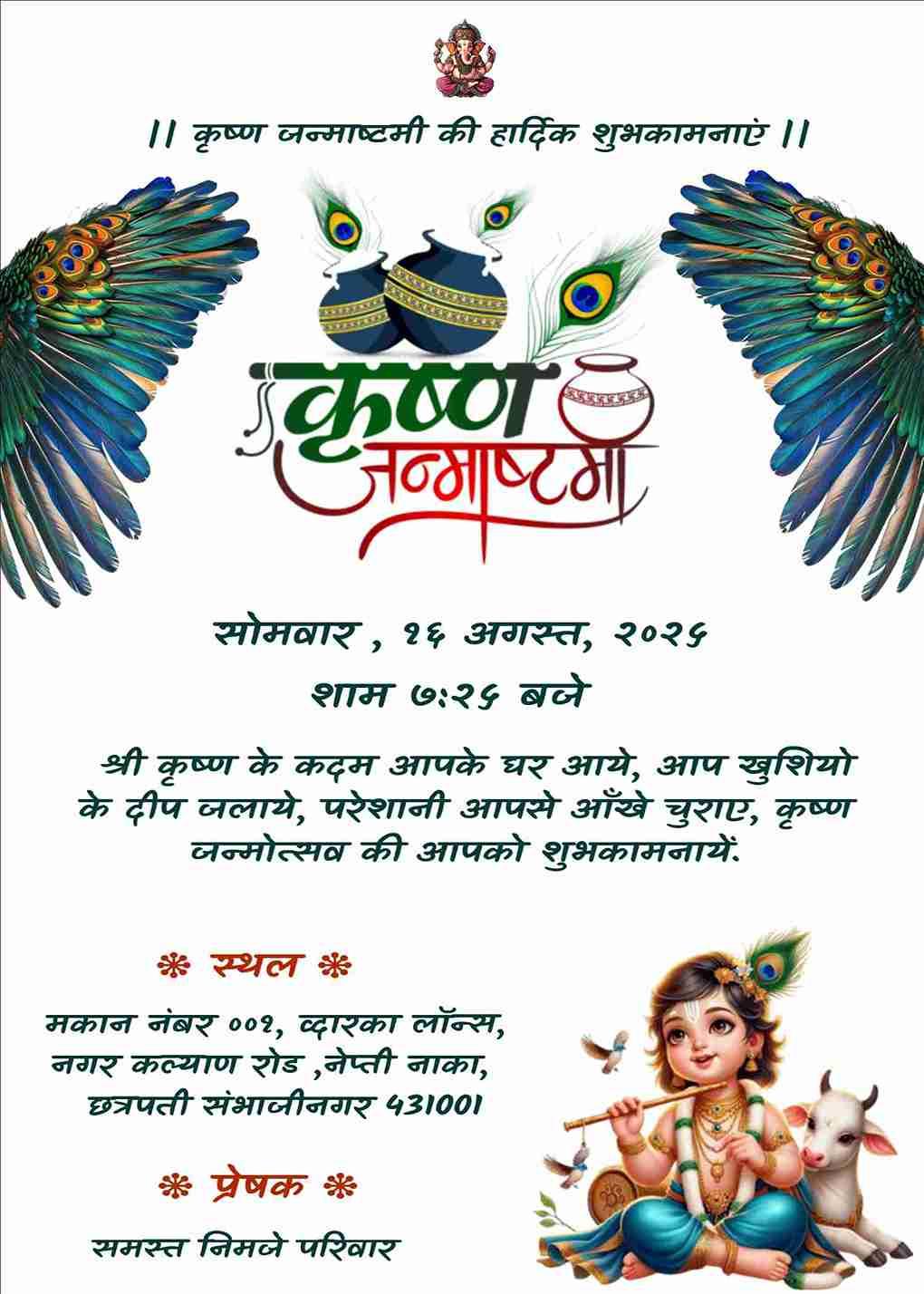 Hindi janmashtami card design online free