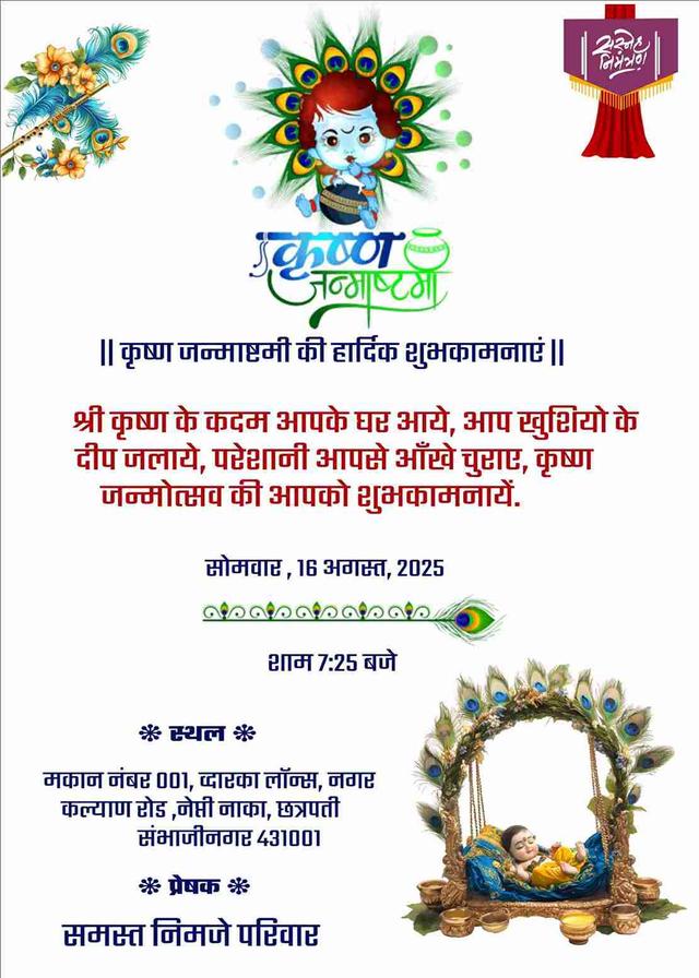 Krishna janmashtami hindi card design free