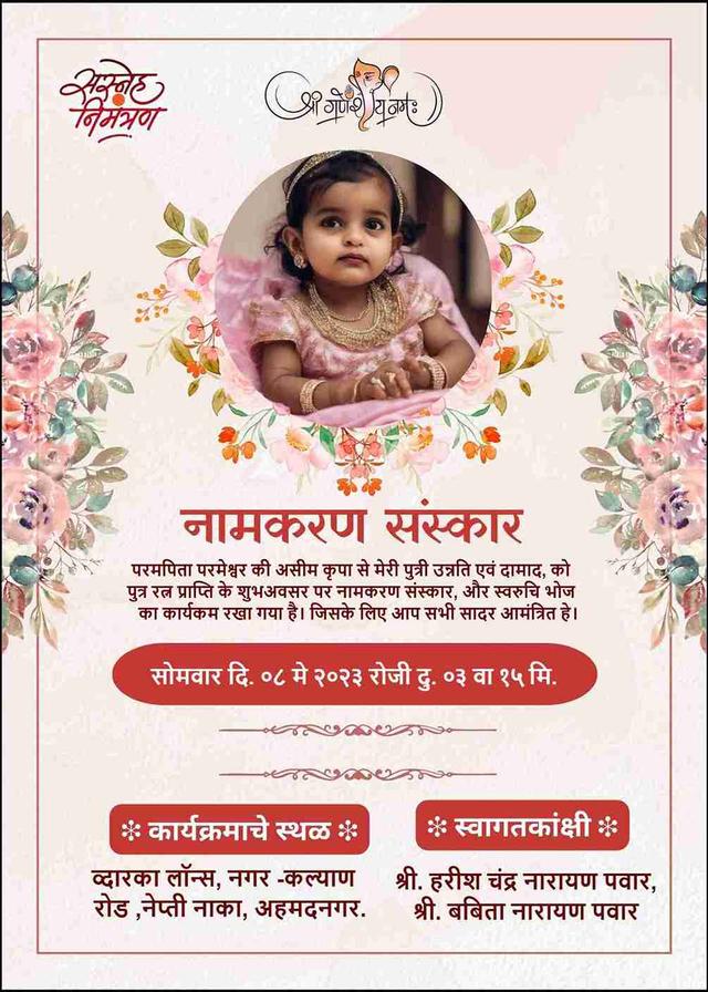 Namkaran nimantran invitation card in Hindi online free