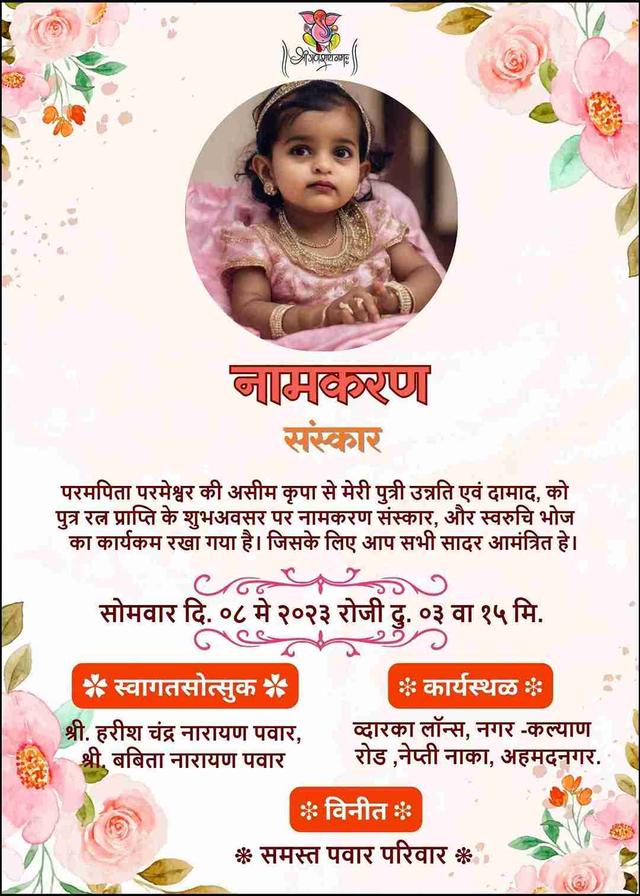 Namkaran nimantran invitation card in Hindi pdf