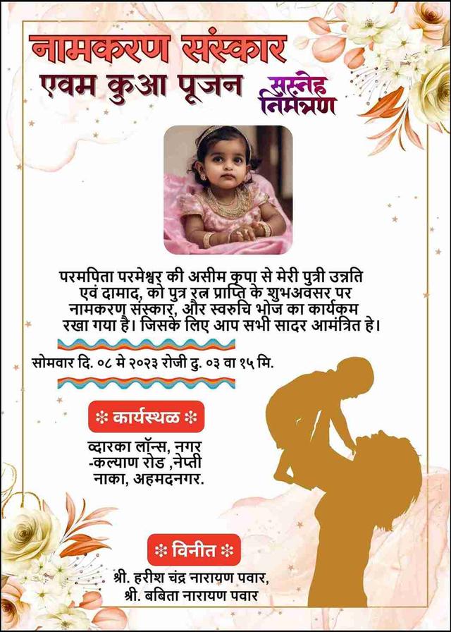 Namkaran nimantran invitation card in Hindi template