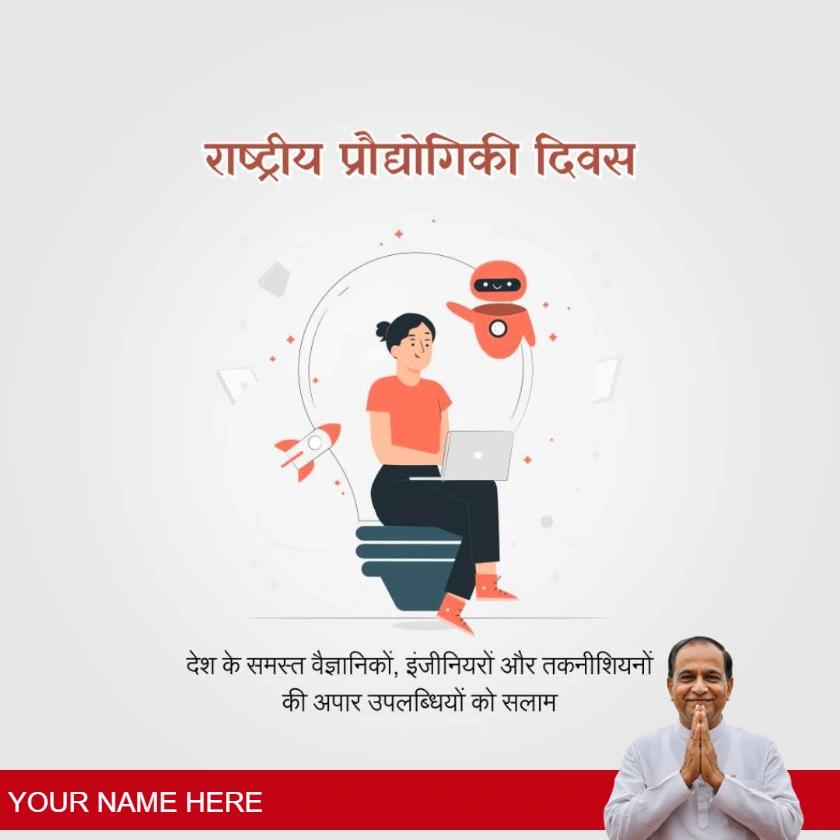 inspirational national technology day quotes in hindi