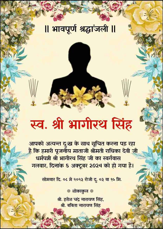 Free shok sandesh invitation card in hindi online - easyinvite