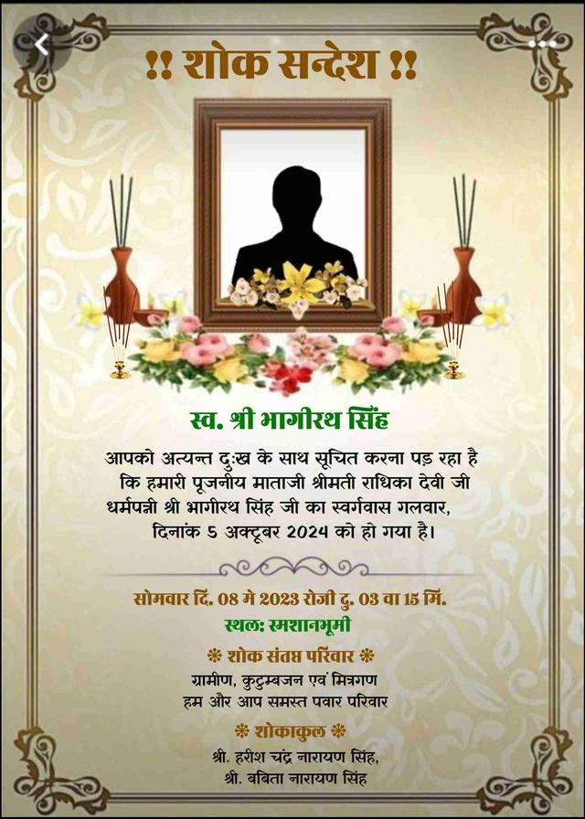 Free shradhanjali aamantran card hindi me banaye