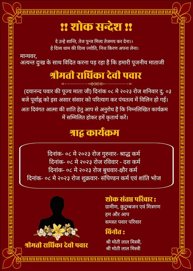 Shok sandesh aamantran card hindi | online creator