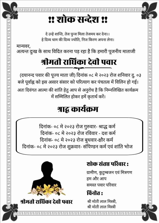 Shok sandesh card banaye online | free template