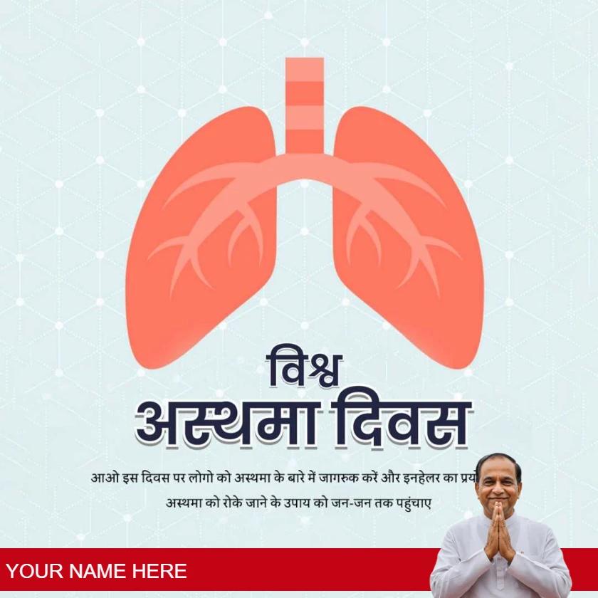 happy world asthma day greetings in hindi