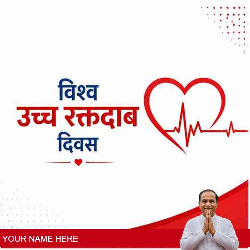 world hypertension day posters in hindi design style