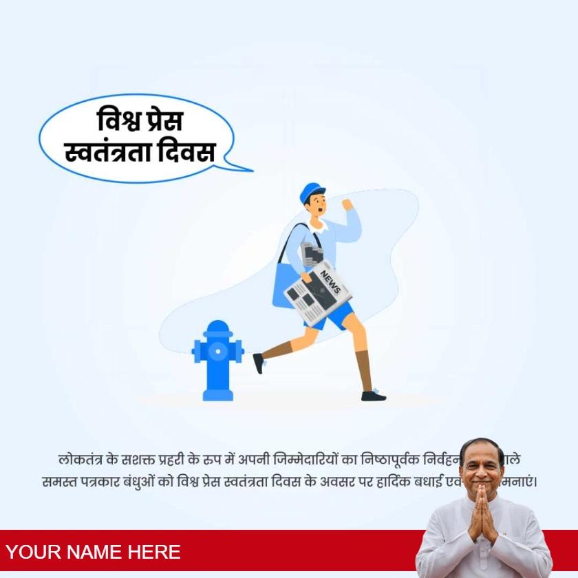 best world press freedom day wishes in hindi