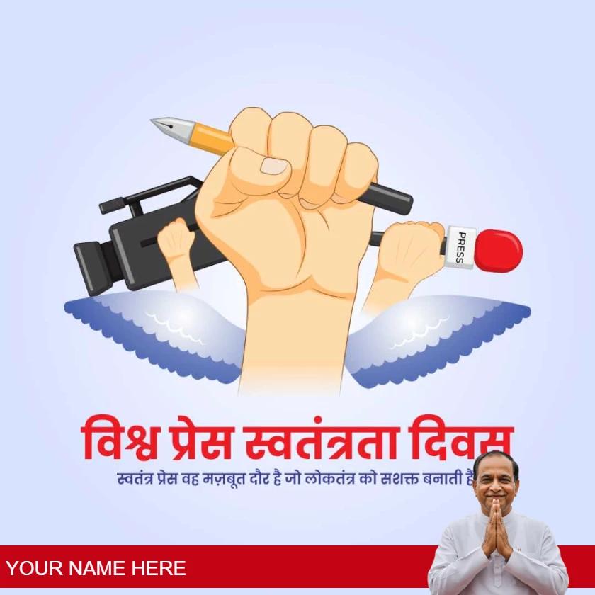 happy world press freedom day greetings in hindi