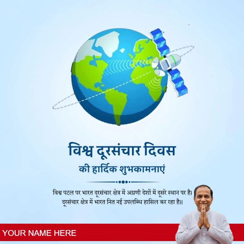 world telecommunication day wishes images in hindi