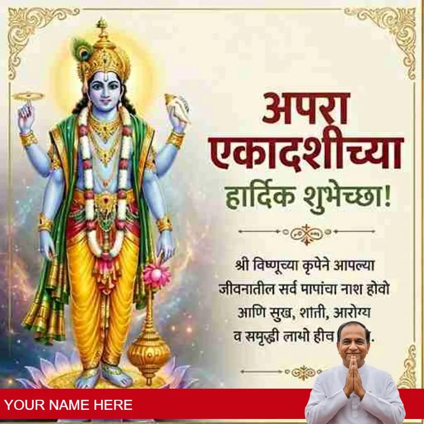 spiritual apara ekadashi messages in marathi