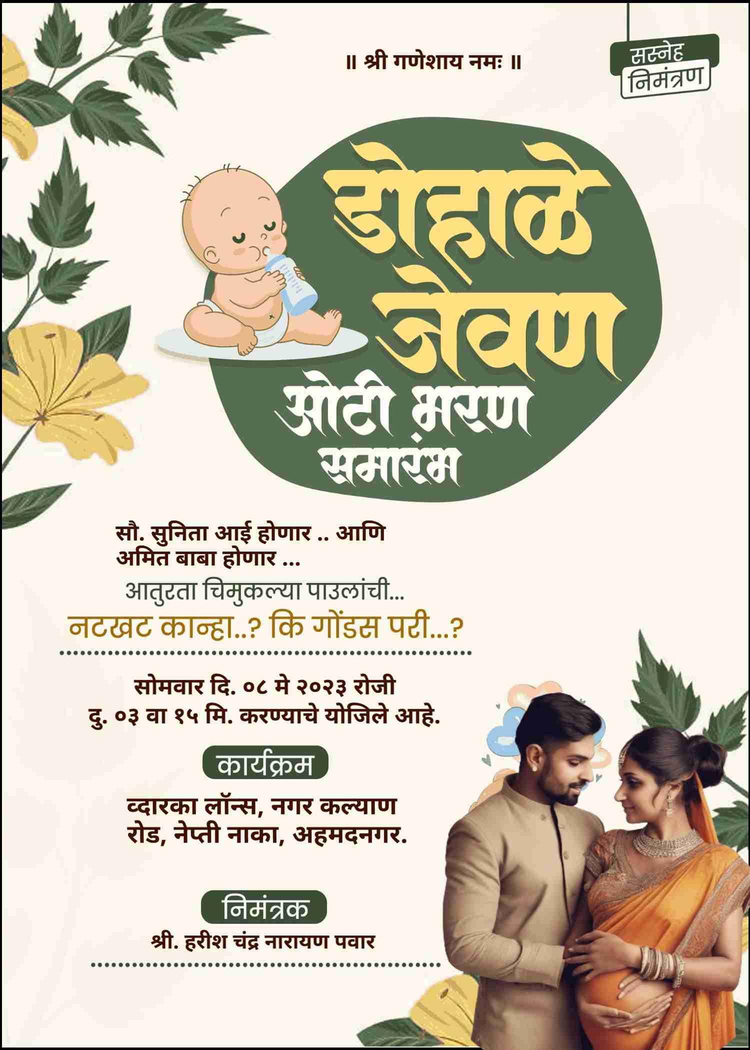 Free baby shower invite maker in marathi