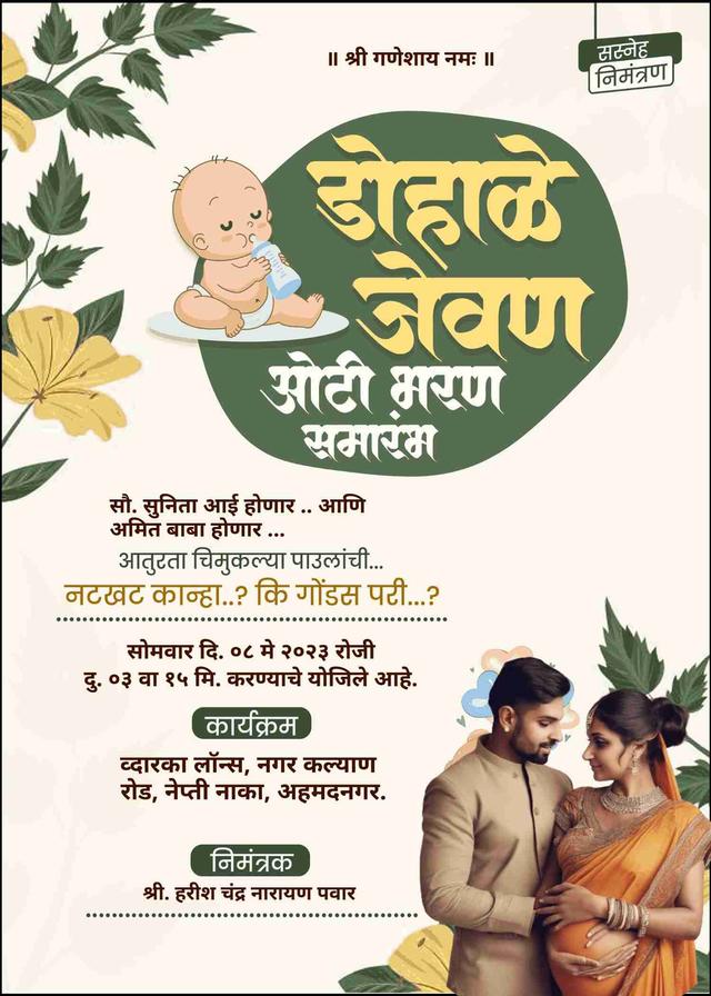 Free baby shower invite maker in marathi