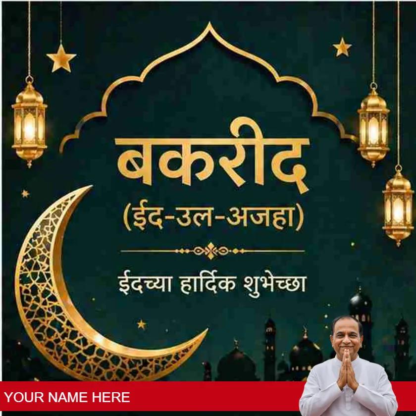 bakrid greeting cards and images in marathi style
