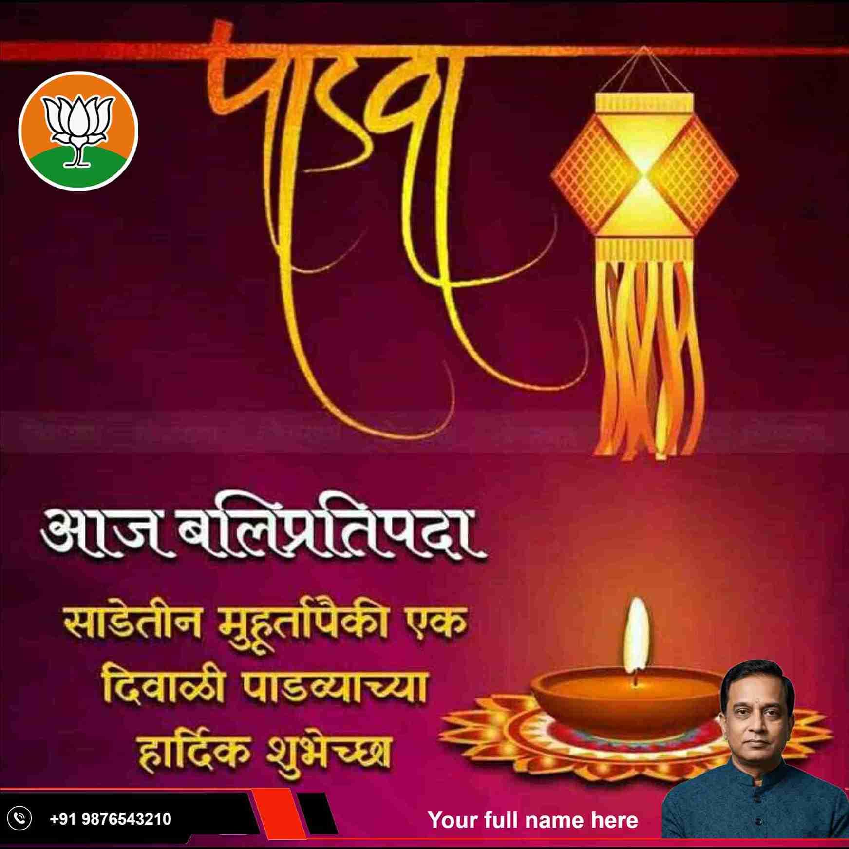 balipratipada wishes & cards generator