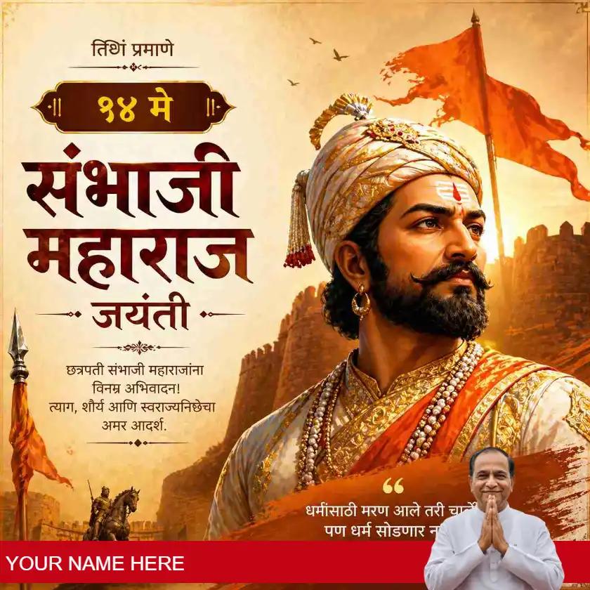 chhatrapati sambhaji maharaj jayanti messages in marathi
