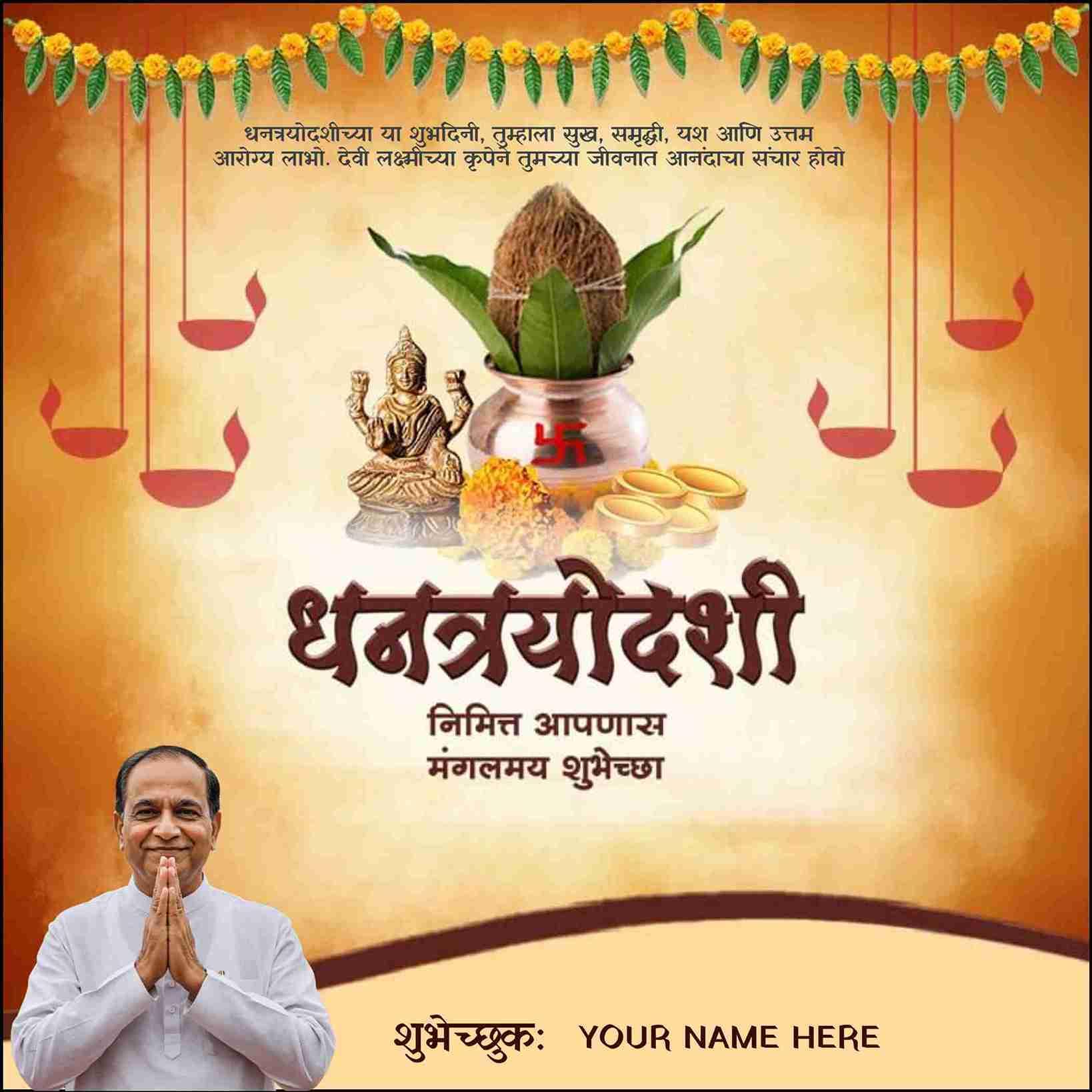 dhantrayodashi greetings for social media