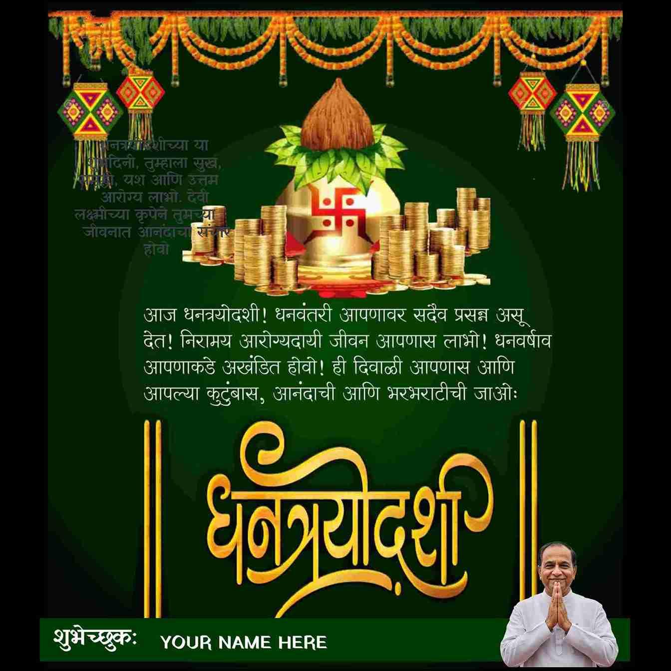 shubh dhantrayodashi greeting cards