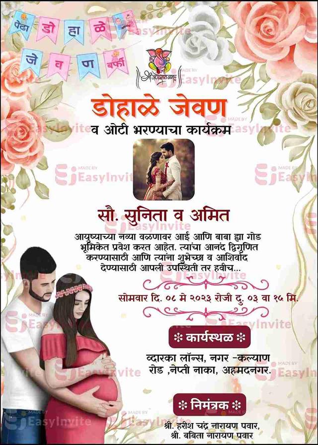 Create online baby shower invitation card in Marathi free - EasyInvite