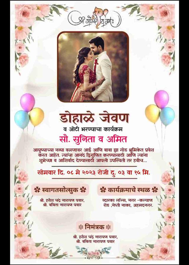 Dohale jevan invitation card background - EasyInvite