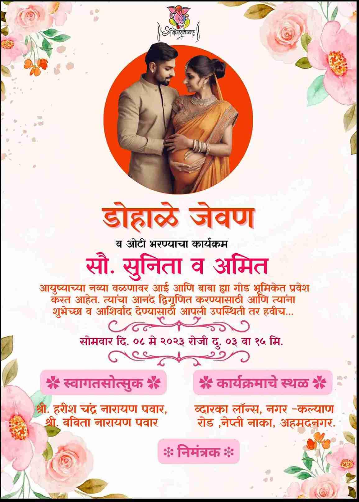 Dohale jevan invitation card free - EasyInvite