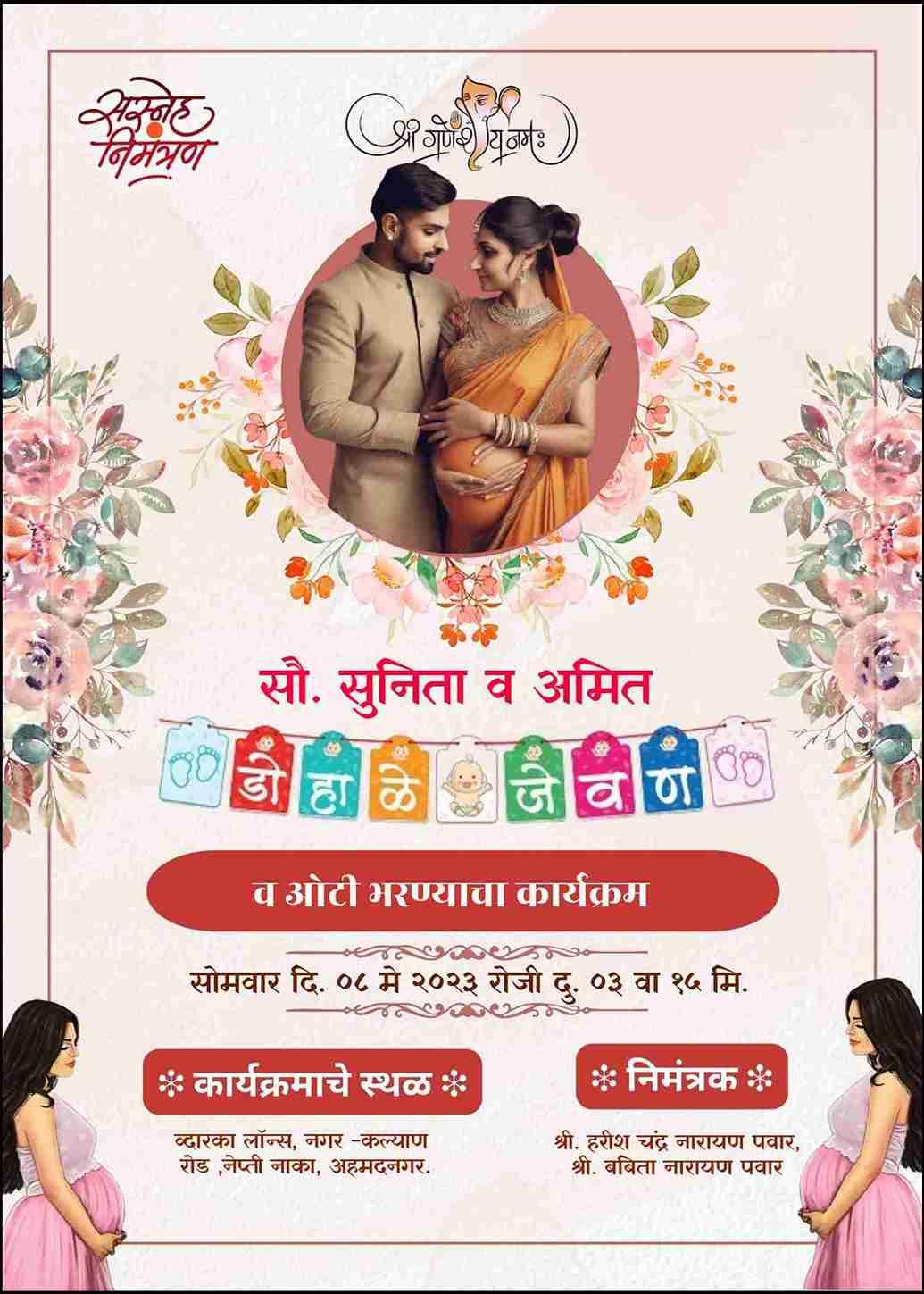 Dohale jevan invitation card in marathi - EasyInvite