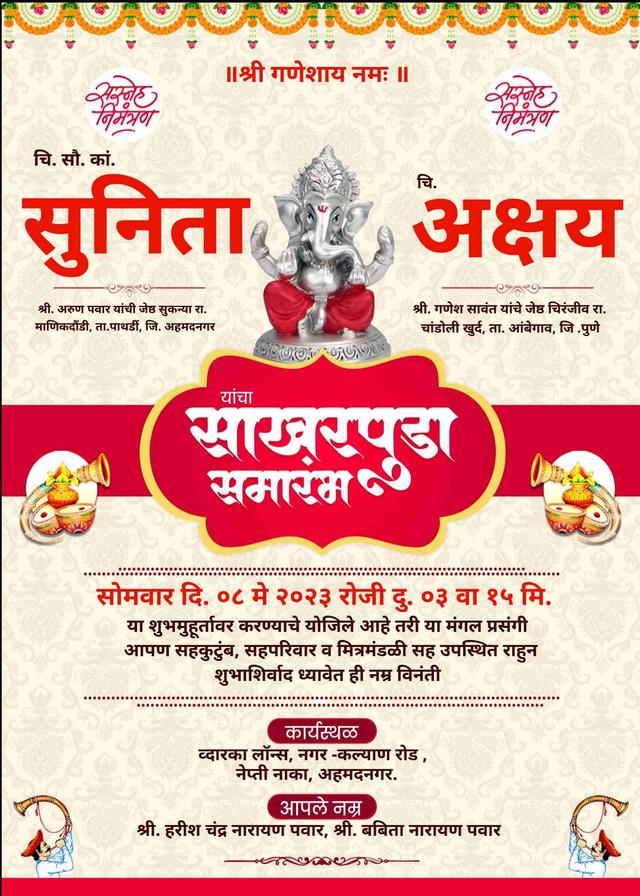 Create engagement cards in marathi | online & easy