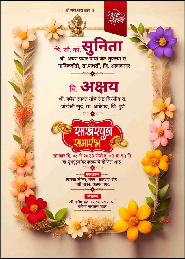 Digital sakharpuda invitation maker | marathi cards