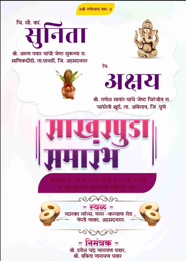 Marathi engagement invitation card maker | free online