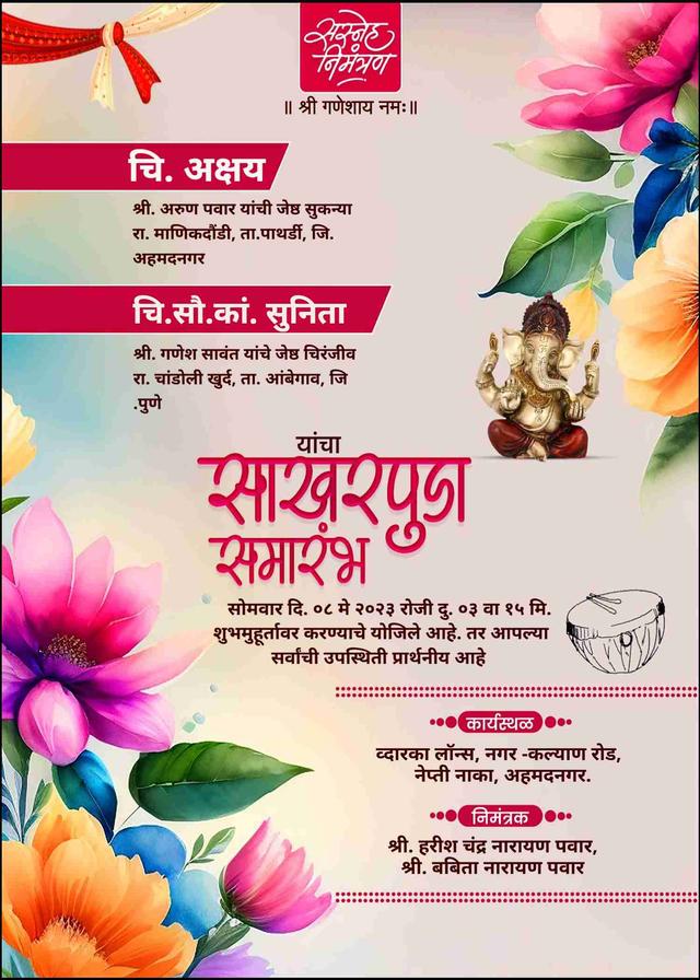 Sakharpuda invitation cards in marathi | create online