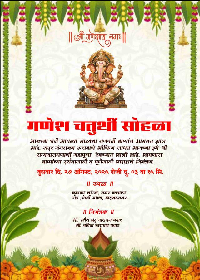 Elegant ganpati invitation cards online